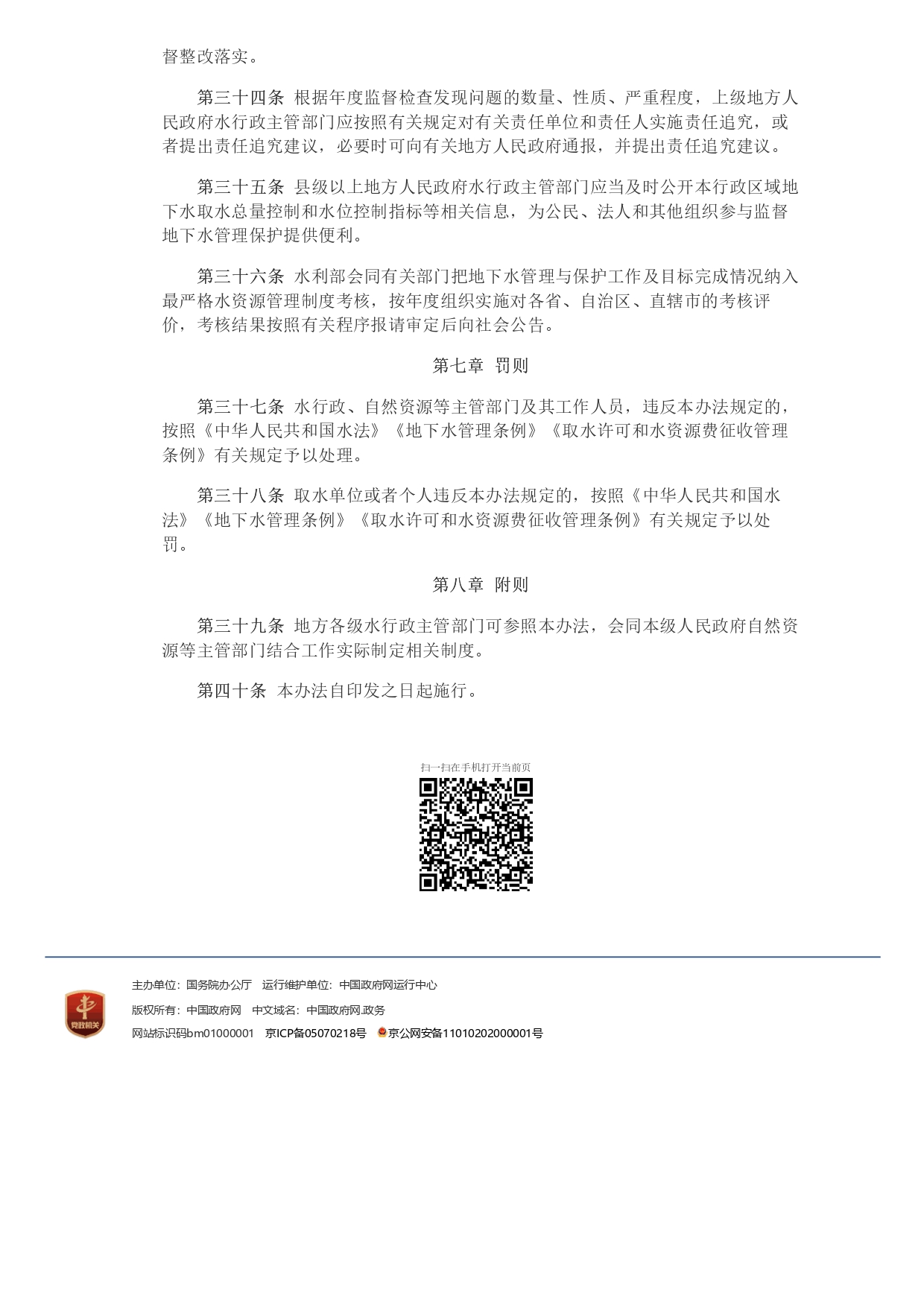 1693364076002.jpg 水利部 自然資源部印發(fā)《地下水保護利用管理辦法》_page-0007.jpg