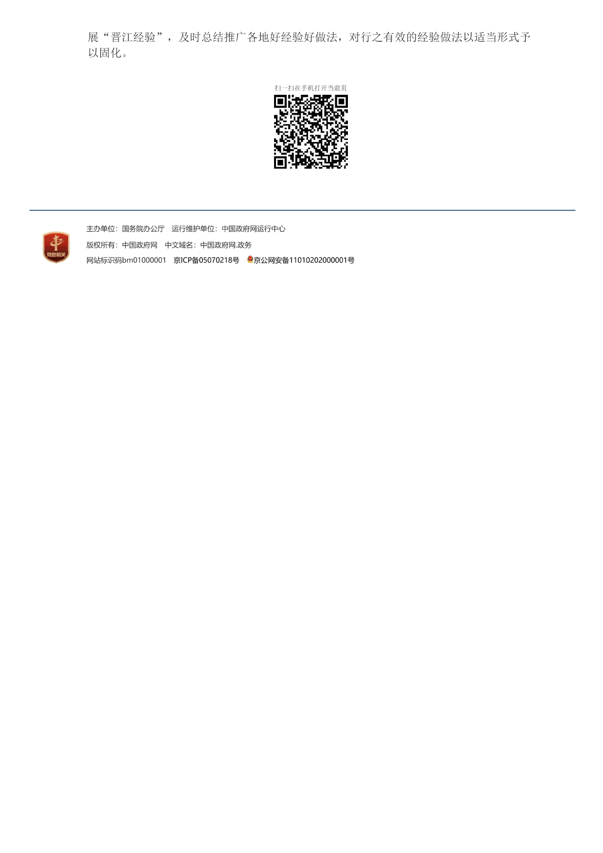 1693365365333.jpg 中共中央 國務(wù)院關(guān)于促進(jìn)民營經(jīng)濟(jì)發(fā)展壯大的意見_page-0006.jpg